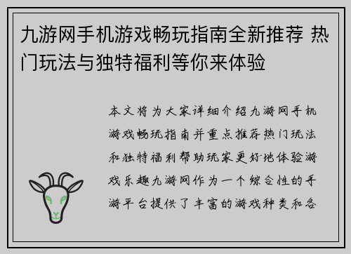 九游网手机游戏畅玩指南全新推荐 热门玩法与独特福利等你来体验