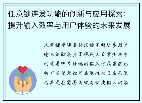 任意键连发功能的创新与应用探索：提升输入效率与用户体验的未来发展