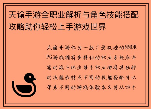 天谕手游全职业解析与角色技能搭配攻略助你轻松上手游戏世界